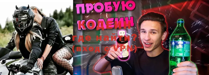 Кодеин Purple Drank  хочу   Абаза 